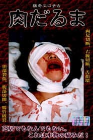 Tumbling Doll of Flesh