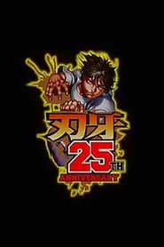Baki: Saikyou Shikeishuu-hen Special Anime
