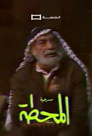 Al Mahatta