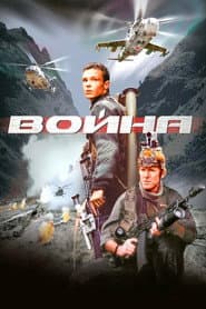War