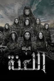 Divination and the Curse