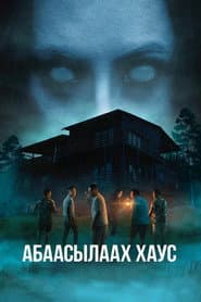 Haunted House