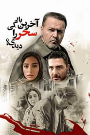 When Did You See Sahar Last Time?