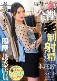 A Fashionable And Sexy Clothing Store Employee Who Put Her Customers Completely Naked In The Store And Makes Them Ejaculate - Honjou Suzu
