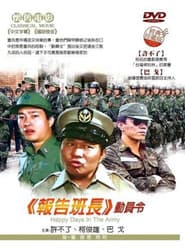 动员令