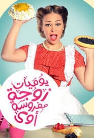 Diary of a Very Angry Wife