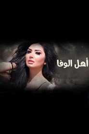 Ahl Al-Wafa