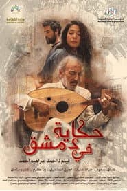 A Tale in Damascus