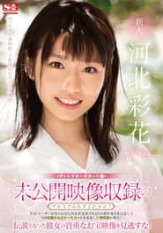 Newcomer NO. 1 STYLE Kawakita Ayaka AV Debut