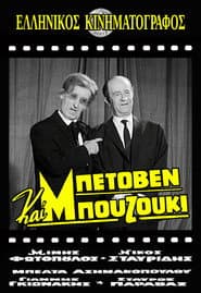 Beethoven and Bouzouki