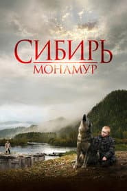 Siberia, Monamour
