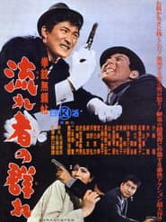 Kenjū burai jō nagare-sha no mure