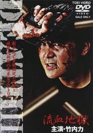DEATH II: Bleeding Hell