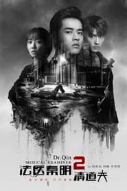 Medical Examiner Dr. Qin: Scavenger