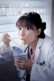 Diary of a Surgical Resident: Madoka