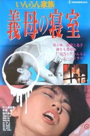 Lewd Family: Stepmother's Bedroom