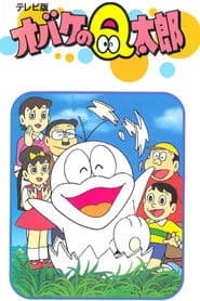 Obake no Q-tarō