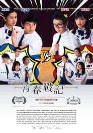 War of the Youth