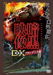 Ankoku Eizo DX: Akushidento-hen