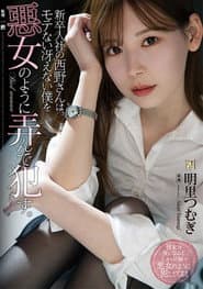 Ms. Nishino, a new employee plays with me, a dull guy, like a bad woman