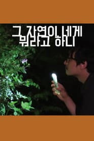 What Does That Nature Say to You