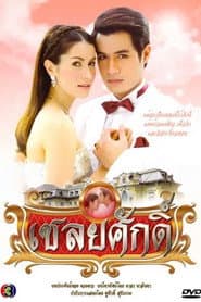 Chaloey Sak