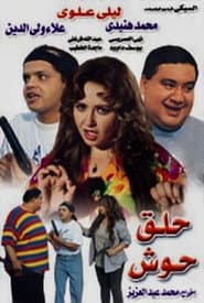 Hallak Hoosh