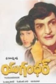 Yugandhar