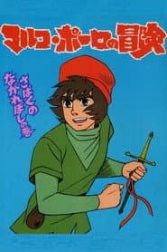 Animated Travels: Marco Polo's Adventures