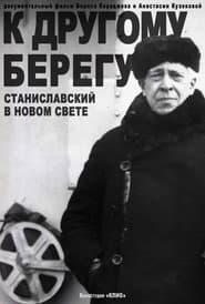 To the Other Shore: Stanislavsky in the New World