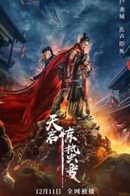 Tianqi Apocalypse