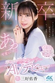 新卒 元地方局アナウンサーAVデビュー