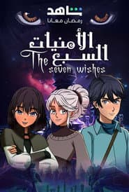 Seven Wishes