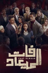 Faat Elmaad