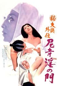 Secret of Concubine Palace Addendum: Convent's Gate of Lust