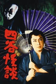 The Ghost of Yotsuya