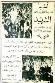 Al-Sharid