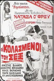 Οι Κολασμένοι Του Σεξ