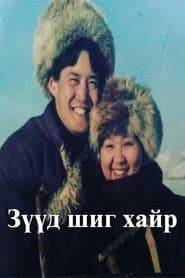 A Love Like a Dream