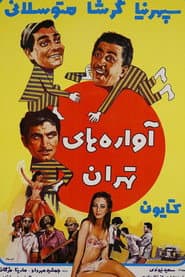 The Drifters of Tehran