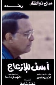 Asef Lil Ezaag