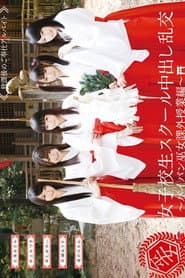 AVOP-109 女子校生スクール中出し乱交~パイパン巫女課外授業編~