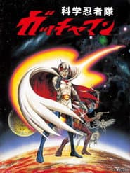 Gatchaman: The Movie