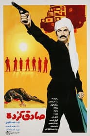 Sadegh the Kurd