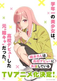 Kusunoki's Flunking Her High School Glow-Up