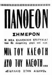 Idyll in Aidipsos