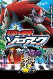 Pokémon: Zoroark - Master of Illusions