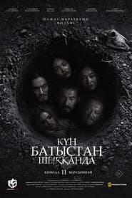 Күн батыстан шыққанда