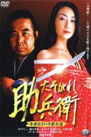 Heisei Sekuhara Bushido: Tasogare Sukebee