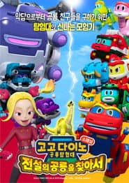 GoGo Dino: The Legendary Dino